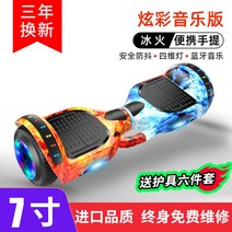7인치 10인치 호버보드 전동휠 투휠전동보드 출퇴근용 LED, 36V, 아이스 파이어