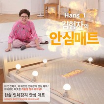 한솔라이프 김형자의 탄소 카본 안심매트 특허받은 인체감지센서 절전형 온열 전기요 전기매트 향균 물세탁가능 국산 추천 후기 [로코스샵 홈쇼핑], [로코스샵]한솔인체감지안심매트_중형
