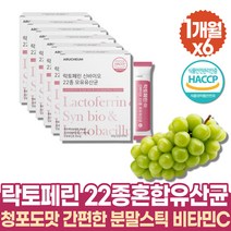 청포도맛 맛있는 프로바이오틱스 임산부 모유 생유산균 락토페린분말 가루 신바이오틱스 3000 파우더 스틱 락토바실러스 람노서스 엘지지 플란타럼 고함량 효과좋은 PREBIOTICS