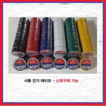 서통 전기 PVC 절연 테이프 테이펙스 흑색 테이프