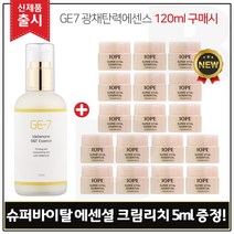 GE7 광채탄력에센스 120ml (출시) 구매시 샘플 아이오페 슈퍼바이탈 에센셜 크림리치 5ml 15개 - 총 75ml, 1개