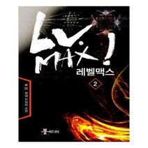 유니오니아시아 레벨맥스 2