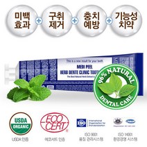 메디필 허브덴티 클리닉 치약 2개