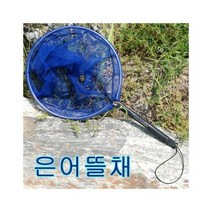 브랜드없음 형제 은어뜰채 (낚시용품 뜰채), 선택완료