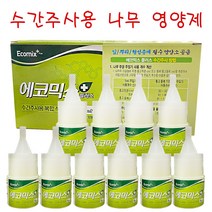 에코믹스 수간주사액 나무 영양제 비료 조경 10병 수액 약 수목 소나무 식물, 에코믹스(10개입)