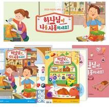 창조플러스몰 2020년 파이디온 여름성경학교 하나님이 나를 사용하세요 학년기 학년전, 학령전 찬양 CD