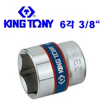 킹토니 킹토니 3 8인치 숏소켓 복스 복스알 핸드소켓 소켓, 1개, 3/8 *   24