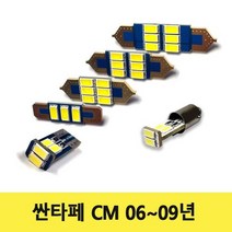 싼타페 CM 06부터09년 실내등 LED 세트, 없음