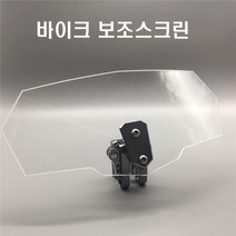 오토바이 A 보조스크린 평면 투명 그레이 연장스크린 바람막이, A평면투명