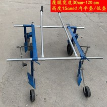 고추밭비닐 농사 비닐 피복기 트랙터 포장기계 부직포 관리기피복기 농업용관리기 수동 무동력 1인용, 피막폭 0.3-1.2m (평저고랑 적용)
