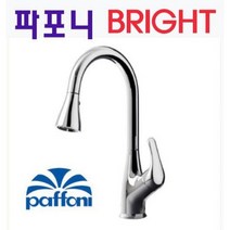 파포니 브라이트 PAFFONI BRIGHT 정식수입