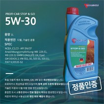 프로피카 스탑앤고 PROFI-CAR STOP&GO 5W-30 엔진오일 1L