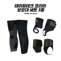 뉴테이핑테크 무릎보호대 손목보호대 발목보호대 택1, 2.발목보호대