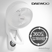 대우 벽걸이 서큘레이터 DEF-UW908M/360도 입체 회전 에에 공기 순환기 저소음 가정용 업소용 선풍기, 대우 DEF-UW908M