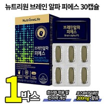 [ 인지력 개선 + 항산화 ] 정우성 뉴트리원 브레인 알파 피에스 PS 포스파티딜 포스타티딜 세린 비타민 E 이 기억력 두 뇌 영양제 인지발달 두뇌발달 두뇌건강 인지력향상, 30캡슐 (15일분), 1박스, 24g