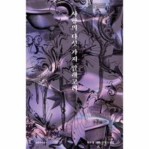 웅진북센 사랑의 다섯가지 알레고리, One color | One Size, 9788932038407