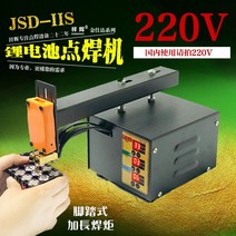 휴대용 미니 고성능 스폿 스팟 용접기 스포트, 220V, 220V