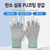 탄소섬유 pu 코팅 정전기 장갑 작업 안전 미끄럼방지 손가락 내모마성 주유, 그레이L(벌크)