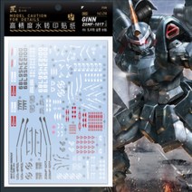 하비미오데칼 MG214 MG 모빌 진 건담 습식데칼 재단 프라모델 모형