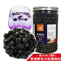 kirahosi 키라호시 중국식품 야생 대과 10mm 씻지 않는 검은 구기자차 B1YU9J, 보여진 바와 같이, 1개