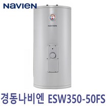 경동나비엔 전기온수기 50리터 바닥설치형 ESW350-50FS 상향식, 샤워욕조용수전