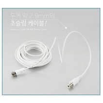 초고화질 UHD TV 안테나, 안테나선 연장케이블