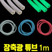 OK피싱 장축광튜브1m 6각 4각 집어효과 자작채비 모노낚시, 6각튜브1m(아이보리)