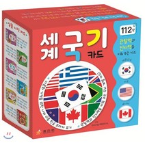 머리가 좋아지는 세계 국기 카드 112장, 효리원