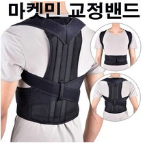 마켓민 교정밴드 어깨교정기 허리교정기 자세교정 목 바른자세 밸런스밴드 허리목등, 프리사이즈
