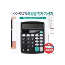태양열 전자계산기 데스크용 사무용 가정용 학생 837B, 태양열 전자계산기 데스크용 사