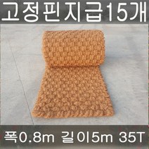 (주)단풍 야자매트 야자수매트 등산로 야외매트 친환경네트 폭0.8 길이5m 두께35T 코코넛매트 보행매트, 1롤