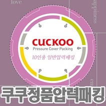 쿠쿠 10인용 압력밥솥 압력솥 CRP-D451FX 고무패킹