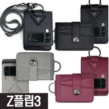 (바이런링) -- (Z플립3) (F711)용 케이스 (스트랩줄 증정)