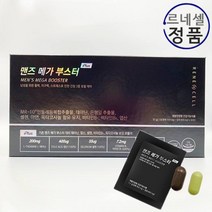 르네셀 맨즈 메가 부스터 남성을 위한 활력 충전