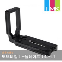 호루스벤누 도브테일 L플레이트 멀티타입 UN-L1 (유니버셜/L-Plate)