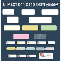 Niimbot D11과 D110 통용 라벨프린터 라벨용지, 흰색12*22mm*2세트