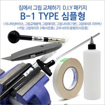 티디지 그립교체용품 D.I.Y (B-1TYPE 심플형)패키지/그립테이프 솔벤트 그립나이프, 선택완료