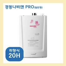 경동나비엔 PRO, PRO-20H
