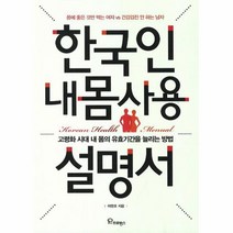 웅진북센 한국인 내 몸 사용 설명서, One color | One Size@1
