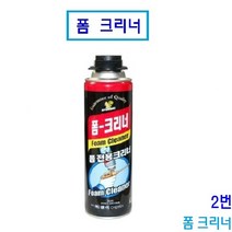 난연성 다목적 에코우레탄 폼세트 폼건 폼크리너 방진 세트구매시 무료증정품, 2. 폼크리너 X 1개