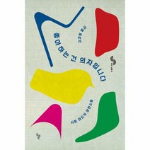 좋아하는 건 의자입니다 2 - 사토 마도카 저 김경원, 단품, 단품