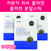 저분자피쉬콜라겐 펩타이드 저분자어류콜라겐 분말 스틱 20대 30대 40대 50대 여자 여성 임산부콜라겐 연예인콜라겐 콜라겐먹는법 콜라겐음식 콜라겐고르는법 콜라겐많은음식, 30포 3박스 3개월분