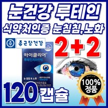한미양행눈엔비타민a 추천 BEST 인기 TOP 200