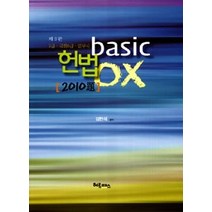 [개똥이네][중고-최상] basic 헌법 OX 2010제 (2010)
