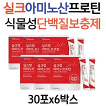 실버 부모님 추천 누에고치 추출 식물성 단백질보충제 류신 글루타민 트립토판 아미노산 프로틴 BCAA 50대 60대 70대 실크 단백질 보충 아르기닌 타우린 티로신 시스틴 발린