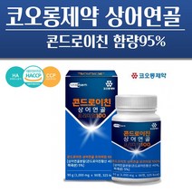 골절에좋은음식 상어연골 콘드로이친 1000mg 3개월