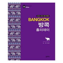 유니오니아시아 방콕 홀리데이