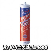 브이텍 RTV 레드 VT-158 가스켓 실리콘 고온용 내열용, 상세페이지 참조, 상세페이지 참조