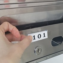 아크릴 우편함숫자표시 우편번호판 공용 반송, 제품선택, 205, 205