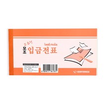 회사 종이 입금전표 현금거래 간이 서식 10개입
